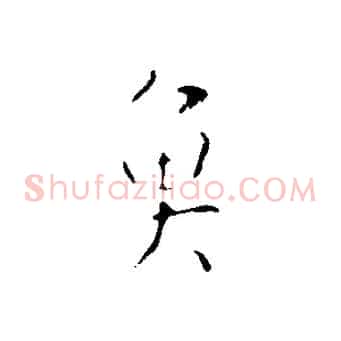 魚