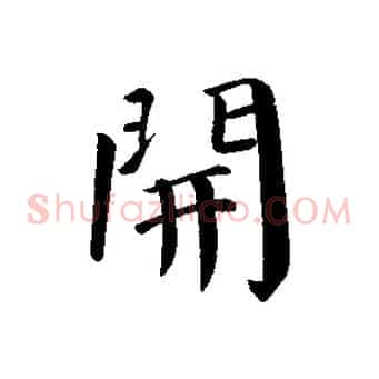 開