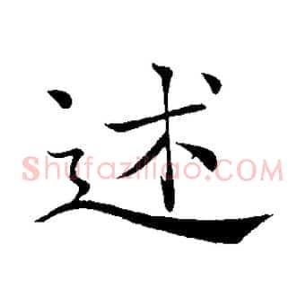 述