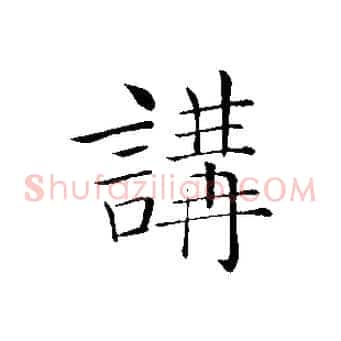講