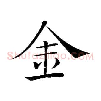 金