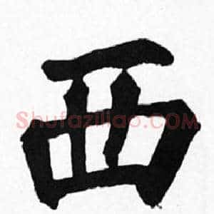 西