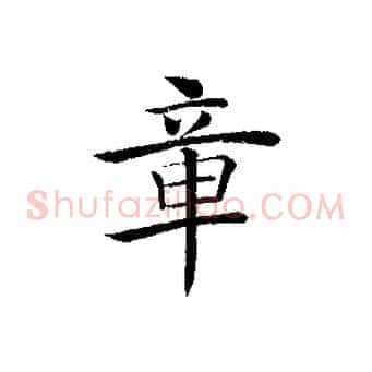 章