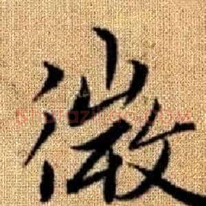微