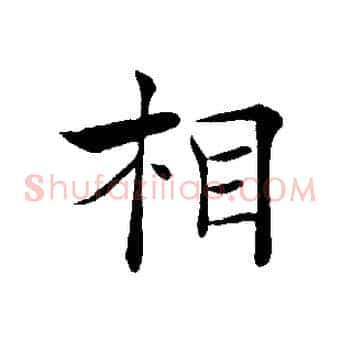 相