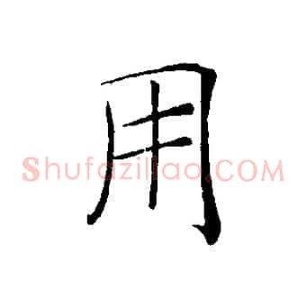 用