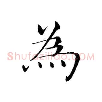 為