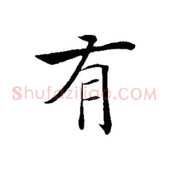 有
