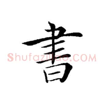 書