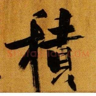 積