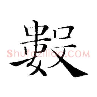 數