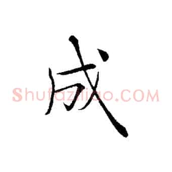 成