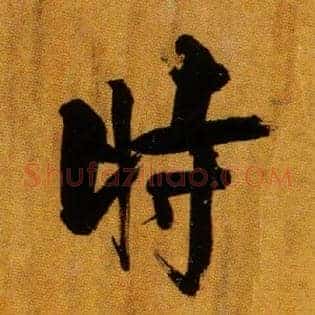 時
