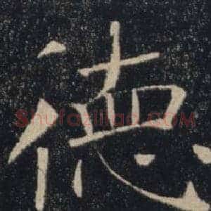 德