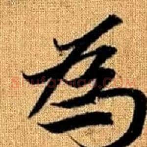 為