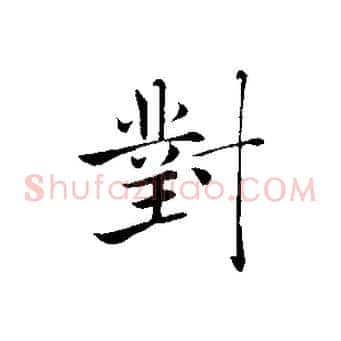 對