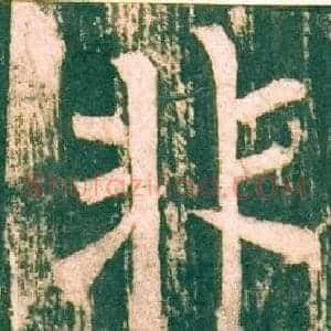 非