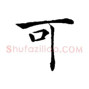 可