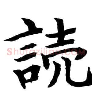读