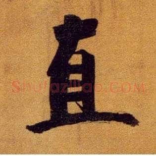 直