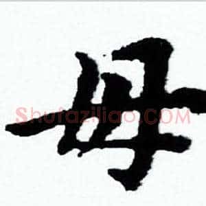 母