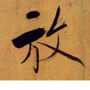放