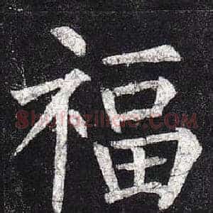 福