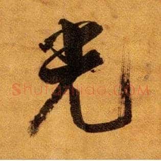 光