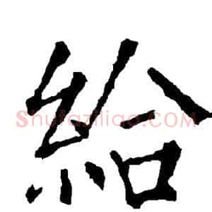 给