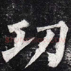 功