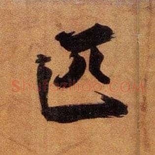 匹