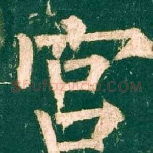 宮