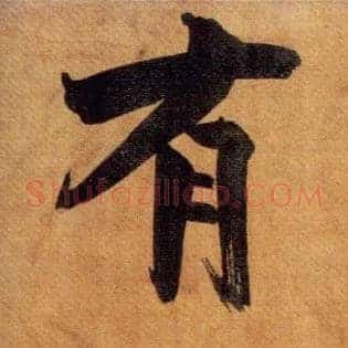 有