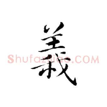 義