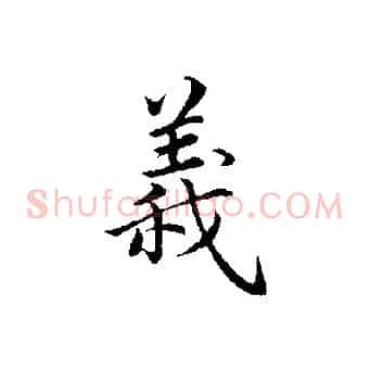 義