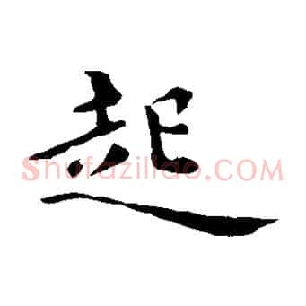 起