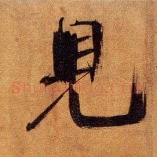 見