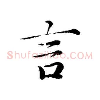 言