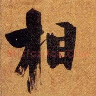 相