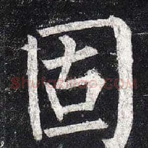 固