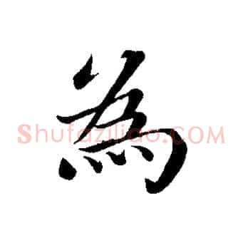 為
