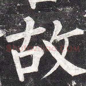 故