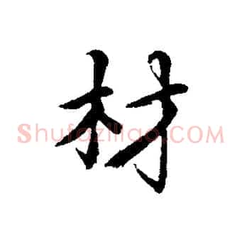 材