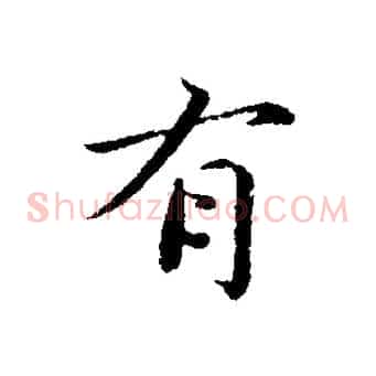 有