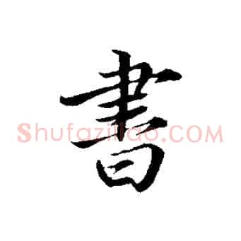 書