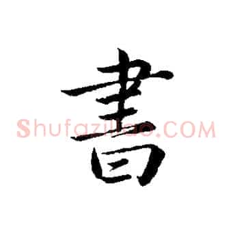 書