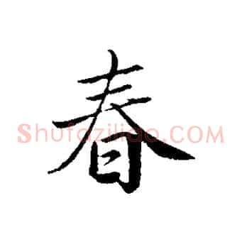 春