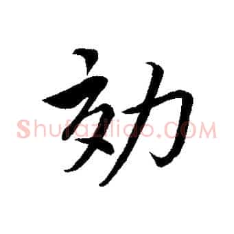 效