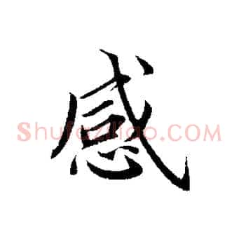 感