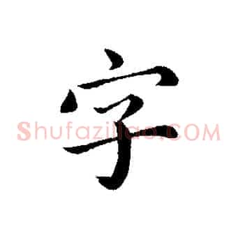 字